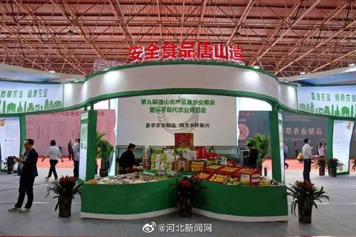 2020年第九屆唐山農(nóng)產(chǎn)品展示交易會(huì)暨唐山樂亭現(xiàn)代農(nóng)業(yè)博覽會(huì)盛大開幕